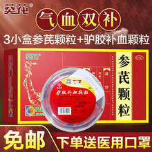 葵花药业参芪颗粒冲剂12袋*3小盒男女性补中益气气虚体质调理补气中药体虚乏力 气血双补：1盒+驴胶补血颗粒30袋