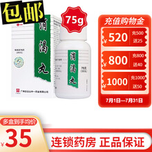 白云山 中一 消渴丸 75g*1瓶(300丸) 1盒装】点击套餐更优惠