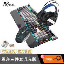 七品PK900游戏机械键盘鼠标耳机三件套装有线金属背光（电脑台式笔记本通用 机械手感 键鼠套装）CF 黑灰（混光）茶轴 3件套