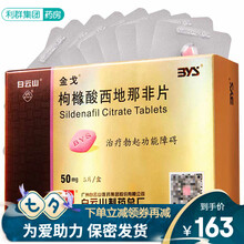伟哥 男用枸橼酸西地那非片金戈白云山金弋片国产金戈50mg*5片勃起功能障碍金哥西地非那拉菲男性wg 1盒装【治疗男性勃起功能障碍枸句缘酸白云山制药】