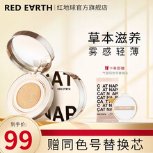 红地球/red earth甜憩粉底液气垫bb霜（保湿遮瑕隔离霜） F402裸肌粉
