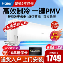 Haier海尔空调大1匹/1.5匹挂机 卧室书房家用客厅办公室商铺壁挂式空调 一键舒适节能省电 【单冷小1匹】KF-23GW（6-15㎡）