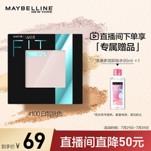 美宝莲 FITme 定制柔雾粉饼100 白皙肤色 8.5g（定妆补妆遮瑕哑光控油不脱妆细腻粉质散粉平价）