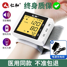 仁和电子血压计腕式家用充电量血压仪医用语音背光全自动高精准老人免脱衣血压表测量血压器手腕式 【锂电充电/高清背光】BSX-318