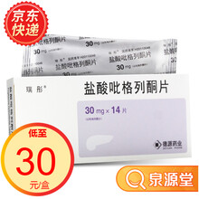 瑞彤 盐酸吡格列酮片  30mg*14片/盒 1盒