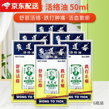 【JD物流】黄道益活络油金波士星加坡鸿威千里追风油活络油骨刺灵油腰颈椎坐骨痛特灵 黄x道益活络油6瓶装