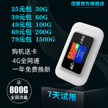信翼全网通4G随身wifi便携路由器移动无限流量免插卡usb无线卡托电信笔记本手机车载mifi上网宝 全网通彩屏升级版（2100毫安） 电信39元包月60G