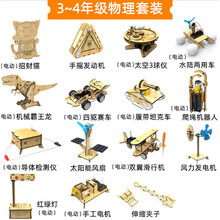 科学物理实验套装小学生手工diy制作器材料stem儿童科技发明玩具 【升级版】 三四年级豪华15件套 物理实验