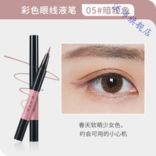 日本凯.朵眼线胶笔双眼皮延伸加深卧蚕阴影笔防水不晕染初学者 彩色眼线液笔#05暗粉色