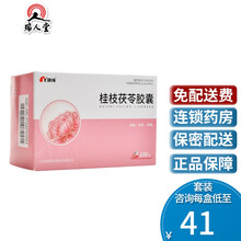 康缘 桂枝茯苓胶囊 0.31g*100粒/盒闭经痛经恶露子宫肌瘤慢性盆腔炎子宫内膜异位症乳腺增生 1盒装