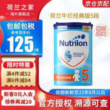 牛栏（Nutrilon）诺优能荷兰版欧洲原装进口 荷兰牛栏婴幼儿配方牛奶粉易乐罐【保税发货】 5段 （两周岁以上）