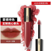 欧莱雅（LOREAL）印迹唇釉小钢笔哑光口红女 柔雾 水光唇釉 湿吻小钢笔 柔纱初吻小钢笔唇釉 柔雾版-129日落-深豆沙