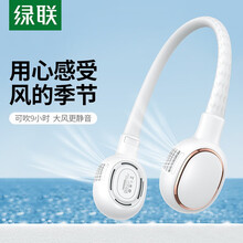 绿联 挂脖风扇 随身便携式迷你USB小风扇挂脖子 挂颈超静音学生宿舍办公室小型手持大风力充电无叶空调 【晨露白】三档强风时刻清爽