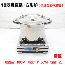 麻辣涮肚锅 加厚不锈钢涮肚毛肚串串锅商用固体酒精炉小火锅麻辣涮涮锅酒精锅 18cm直桶锅(带盖)+方形炉 (不锈钢色)