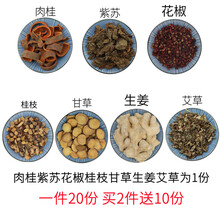 肉桂紫苏花椒桂枝甘草生姜艾草一件20份真不二轻盈浴包泡脚包品质 *2