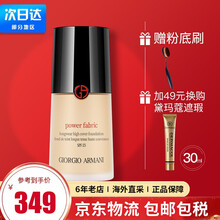 【假一罚三】阿玛尼（ARMANI）权利蓝标大师粉底液自然水润奶油肌长效持妆不易卡粉 权利粉底液3#粉调白