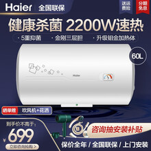 海尔电热水器家用储水式2200W海尔热水器速热恒温节能小型 防电墙防漏电6年包修 60升-2200W【全国联保上门安装】
