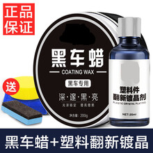 汽车塑料件镀晶翻新保险杠内饰还原剂黑色橡胶橡塑去痕表板 黑车+塑料翻新镀晶【海绵毛巾】
