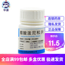 强身 醋酸泼尼松片 5mg*100片/瓶 5盒装