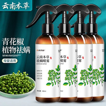 优诺康 除螨喷雾螨虫喷雾 除螨包螨虫包 去螨虫床上除螨虫喷剂 云南本草青花椒除螨剂植物杀螨虫剂床上用 300ML/瓶*2瓶