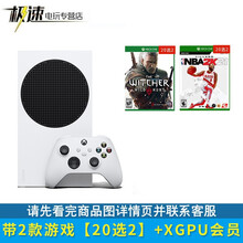 微软 Xbox Series One X S 国行 家用体感游戏机 天蝎座 SeriesS数字版+2款游戏【20选2】
