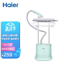 海尔（Haier）挂烫机 家用 挂烫平烫蒸汽挂烫机 手持熨斗 门店熨衣服熨衣机 熨衣板 1.7L水箱 大蒸汽 平/挂烫一体