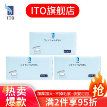 日本ito洗脸巾抽取式 一次性棉柔巾加厚加大 婴儿洁面巾洗面擦脸巾纸美容院化妆卸妆棉干湿两用毛巾 珍珠纹-加大加厚-3包装