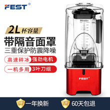 FEST多功能带隔音罩沙冰机商用奶茶店冰沙机打水果机汁碎冰机刨冰机榨汁机奶昔搅拌破壁料理机豆浆机2升 带罩款
