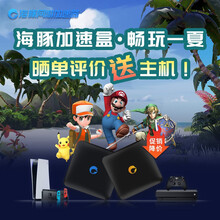 海豚加速盒-PS4/PS5/Switch/Xbox加速器，千兆网口，全平台游戏联机加速、下载加速 海豚加速盒千兆版+月卡