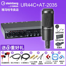 雅马哈UR22C外置声卡USB电脑手机直播配音乐器录音编曲网红主播 UR44C+AT2035+大礼包