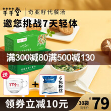 芊芊堂代餐汤膳食纤维速食低代餐粉食品饱腹感强卡热量懒人早晚餐 三种口味3盒装(30包)