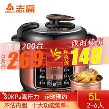 志高（CHIGO）电压力锅4升 家用多功能电饭煲高压锅 麦饭石一锅双胆智能预约5L6L 5L智能预约
