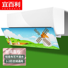 宜百利空调挡风板 防直吹空调挡板壁挂式机通用防凝水导风布婴幼儿月子档冷风防风罩格力美的奥克斯风车5209