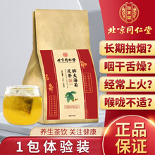 北京同仁堂胖大海菊花茶罗汉果咽炎茶润喉花茶包袋装小包养生茶 1盒体验装
