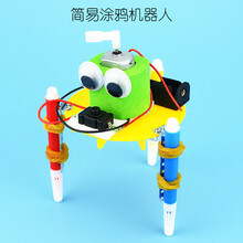 科技小制作小发明小学生科学实验自制创客作品手工diy电动科学物理材料小学生男孩玩具 简易涂鸦机器人