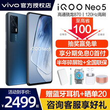 vivo iQOO Neo5手机5G性能旗舰66W闪充独立双芯高通骁龙870强悍出击旗舰级液冷散热 夜影黑8+256G 标配版