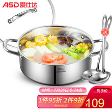 爱仕达（ASD）火锅鸳鸯锅304不锈钢家用大容量火锅电磁炉通用【商超同款】 【清汤锅28CM】FS28A1WG