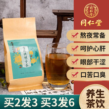同仁堂 菊花决明子茶非去肝火养生茶饮 去火降火茶 3盒价（实发5盒）