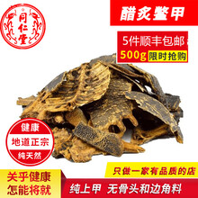 同仁堂中药材 精选炙鳖甲 醋鳖甲 醋制团鱼盖 脚鱼壳 甲鱼 500g同仁堂原料