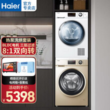 海尔（Haier）洗烘套装热泵烘干机变频滚筒全自动洗衣机组合家用干衣机 免熨烫 【10KG】BLDC变频全自动滚筒洗衣机 【9KG】热泵烘干机
