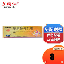 顺峰 酮康他索乳膏 10g*1支/盒用于皮肤浅表真菌感染 2盒（9/盒）