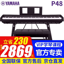 【雅马哈电钢琴P48B】88键重锤儿童成人初学者智能数码电子钢琴便携式入门钢琴 P48B单主机+稳固U架+官方标配+全套配件