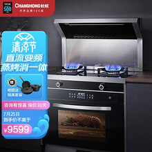 长虹 集成灶蒸烤一体 家用蒸箱烤箱一体机 大吸力侧吸式抽油烟机燃气灶具套装 R6K 天然气 