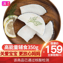 沃鲜汇冷冻海鲜新西兰银鳕鱼切块350g南极雪鱼排新鲜宝宝辅食 银鳕鱼切块350g