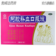 5盒1疗程芙蓉堂阿胶补血口服液12支补气血滋阴润肺虚劳咳嗽头晕 3盒本品