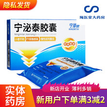 宁泌泰  宁泌泰胶囊 0.38g*36粒 1盒装