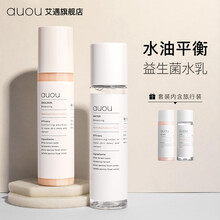 AUOU艾遇舒漾嫩肤水乳套装 深层补水保湿控油平衡舒缓嫩肤酵母益生菌水乳套装内赠旅行中样