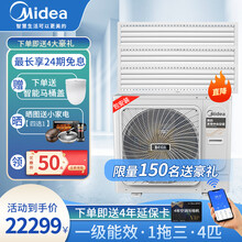 美的（Midea）中央空调风管机小多联机一级能效家用全直流变频强劲冷暖隐藏式0元安装入户6年保修  H100W两室一厅4P一拖三适用70~95平米