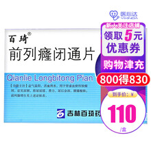 百琦 前列癃闭通片 0.4g*36片/盒 10盒装用于尿频，排尿、延缓