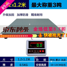 地磅秤1-3吨地磅工厂物流称猪牛带围栏磅秤小型电子秤5吨2吨迈森睿厨 1.2*1.2米 0-3吨